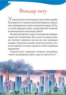 Захопливі історії Тоні Вульфа. Зображення №3