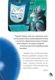 Захопливі історії Тоні Вульфа. Зображення №10