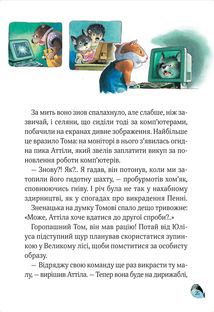 Захопливі історії Тоні Вульфа. Зображення №16