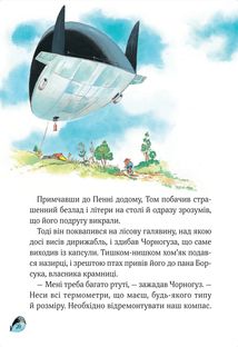 Захопливі історії Тоні Вульфа. Зображення №19