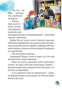 Захопливі історії Тоні Вульфа. Зображення №20