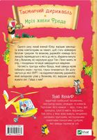 Захопливі історії Тоні Вульфа. Зображення №1