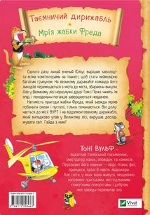 Захопливі історії Тоні Вульфа. Зображення №1