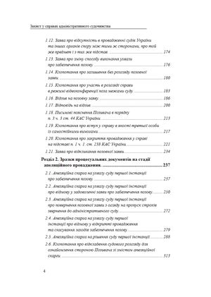 Захист у справах адміністративного судочинства. Зразки заяв, скарг, клопотань — Михайло Коротюк, фото 7