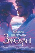 Закохані. Image №1