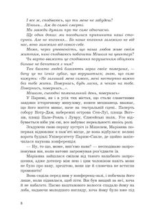 Закохані. Image №6