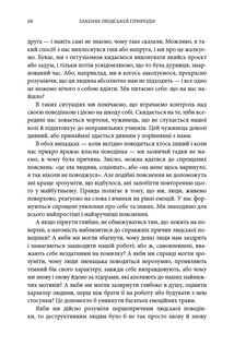 Закони людської природи. Зображення №4