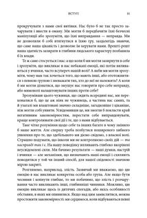 Закони людської природи. Зображення №5