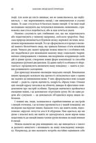Закони людської природи. Зображення №6