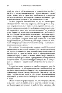 Закони людської природи. Зображення №6