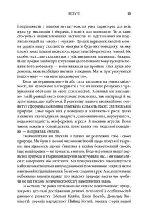 Закони людської природи. Зображення №7