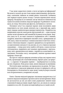 Закони людської природи. Зображення №9