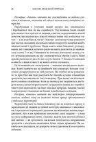 Закони людської природи. Зображення №10