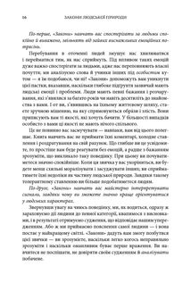 Закони людської природи. Зображення №10