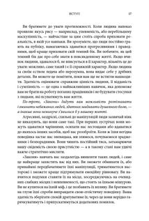 Закони людської природи. Зображення №11