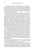 Закони людської природи. Зображення №12