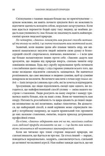 Закони людської природи. Зображення №12