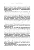 Закони людської природи. Зображення №14