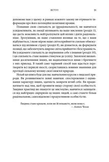 Закони людської природи. Зображення №15