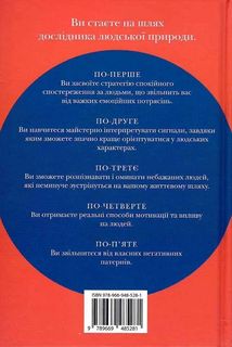 Закони людської природи. Зображення №2