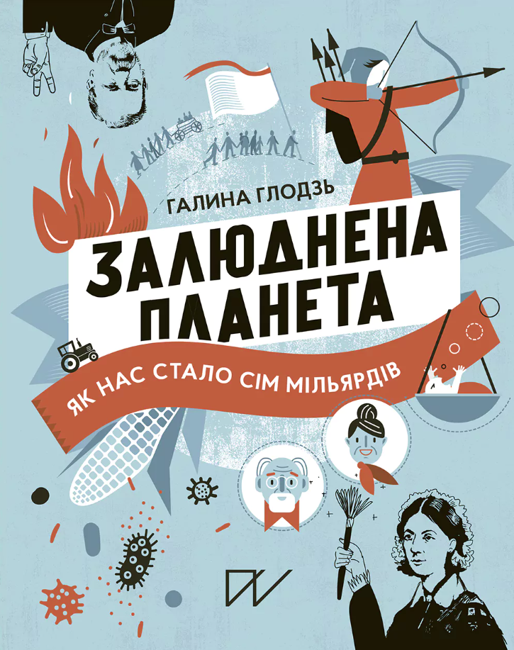 Залюднена планета. Як нас стало сім мільярдів
