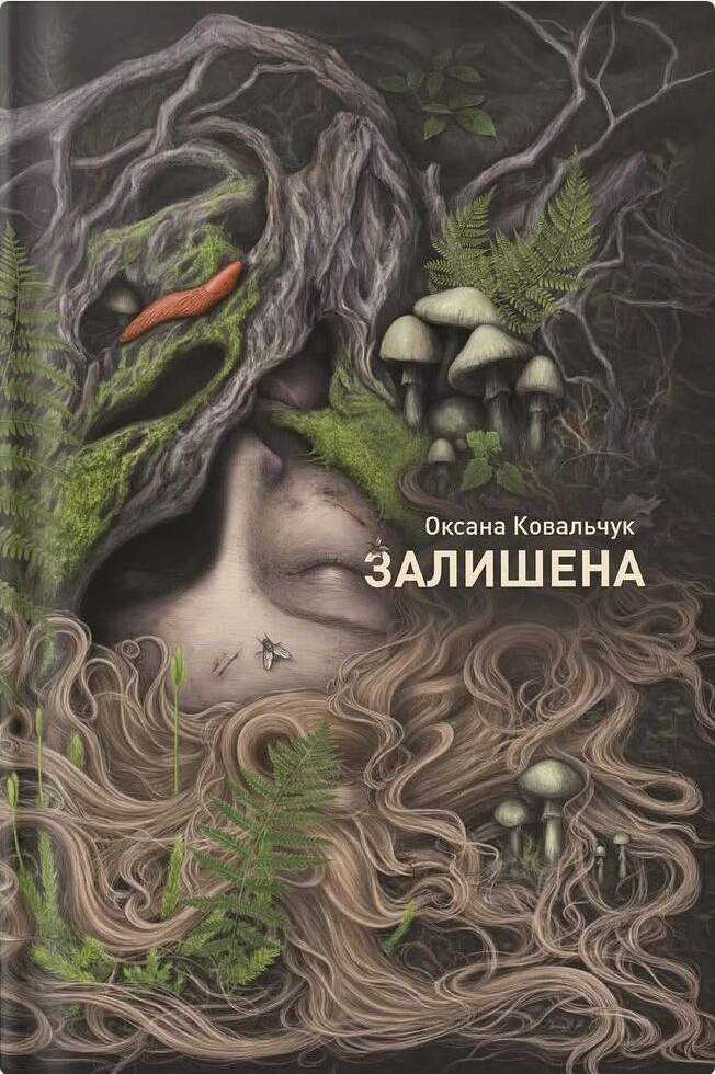 Обкладинка Залишена