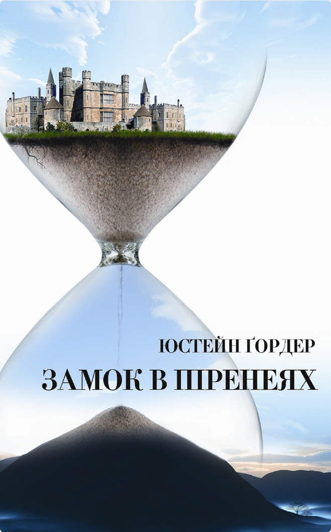 Обкладинка Замок в Піренеях