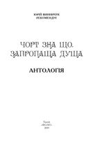 Чорт зна що. Запропаща душа. Антологія. Image №4