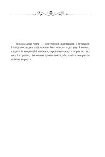 Чорт зна що. Запропаща душа. Антологія. Image №6