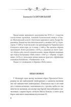 Чорт зна що. Запропаща душа. Антологія. Image №7