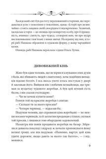 Чорт зна що. Запропаща душа. Антологія. Image №10