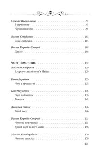 Чорт зна що. Запропаща душа. Антологія. Image №12