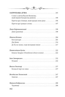 Чорт зна що. Запропаща душа. Антологія. Image №13
