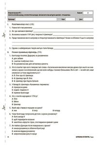 Зарубіжна література. Усі діагностувальні роботи. 7 клас. Image №4