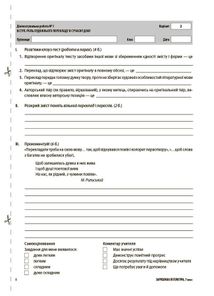 Зарубіжна література. Усі діагностувальні роботи. 7 клас. Image №6