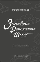Засновник демонічного шляху. Том 2. Зображення №2