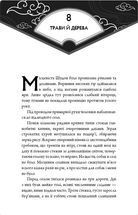 Засновник демонічного шляху. Том 2. Зображення №4