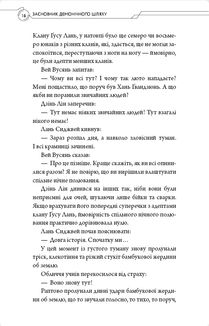 Засновник демонічного шляху. Том 2. Зображення №15