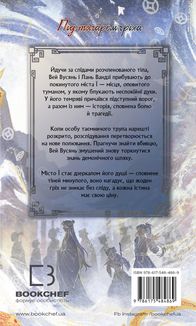 Засновник демонічного шляху. Том 2. Зображення №1