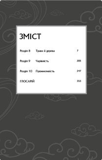 Засновник демонічного шляху. Том 2. Зображення №3