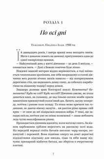 Завіт води. Зображення №3