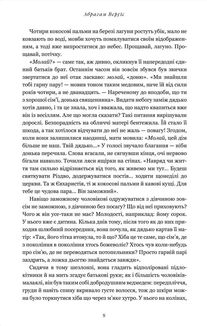 Завіт води. Зображення №4