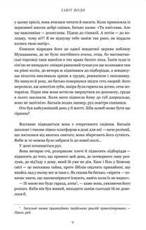 Завіт води. Зображення №5