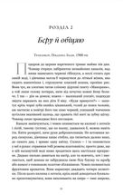 Завіт води. Зображення №7