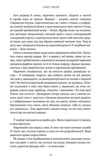 Завіт води. Зображення №9