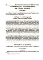 Новий базовий компонент. Здоровʼязбережувальні технології у закладі дошкільної освіти. Image №3