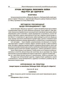 Новий базовий компонент. Здоровʼязбережувальні технології у закладі дошкільної освіти. Image №3