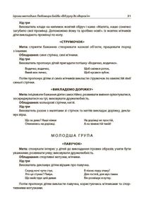 Новий базовий компонент. Здоровʼязбережувальні технології у закладі дошкільної освіти. Image №4