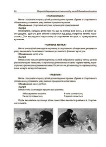 Новий базовий компонент. Здоровʼязбережувальні технології у закладі дошкільної освіти. Image №5