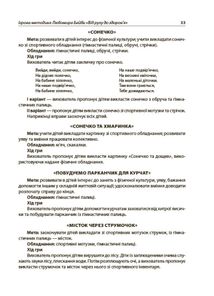 Новий базовий компонент. Здоровʼязбережувальні технології у закладі дошкільної освіти. Image №6